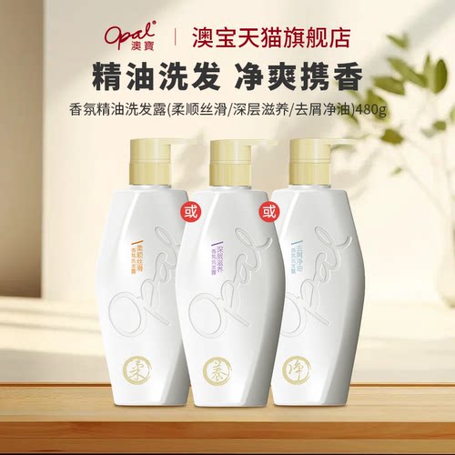 澳宝香氛精油洗发露480g