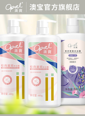 澳宝经典滋润薰衣草沐浴露家庭3瓶装滋润保湿补水清洁清爽沐浴液
