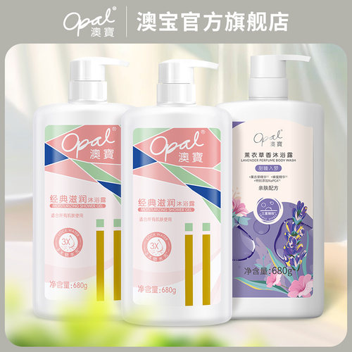 澳宝经典滋润薰衣草沐浴露
