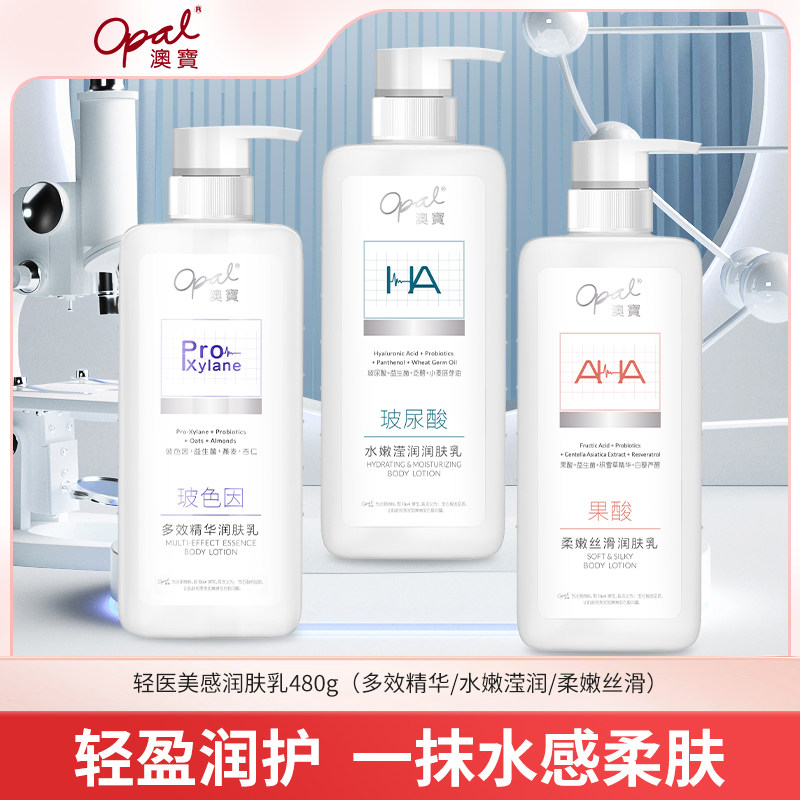 澳宝润肤乳玻色因多效精华玻尿酸水嫩滢润果酸柔嫩丝滑补水滋润