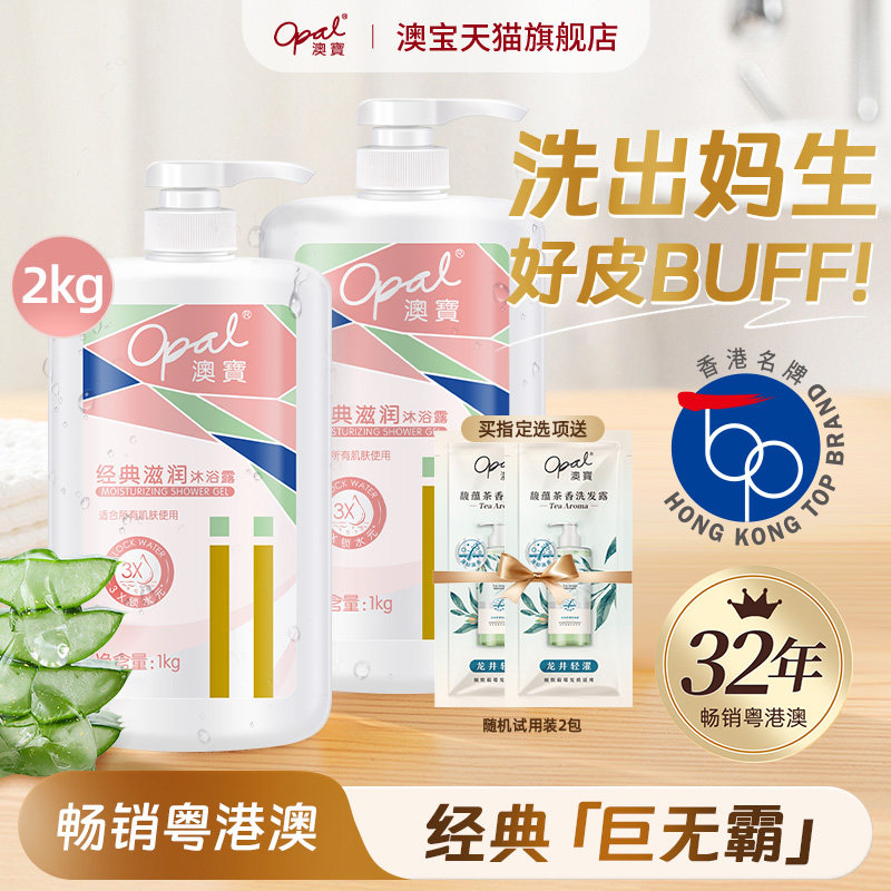 澳宝经典滋润沐浴露女男滋润补水保湿沐浴露家庭装1kg