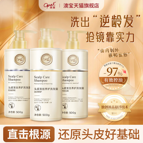 【科研专利】头皮养护控油洗发水