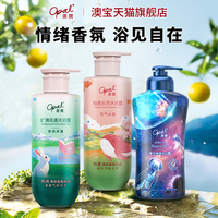 [超值购]澳宝柚然乐活高级香沐浴露氨基酸保湿补水西柚沐浴300g
