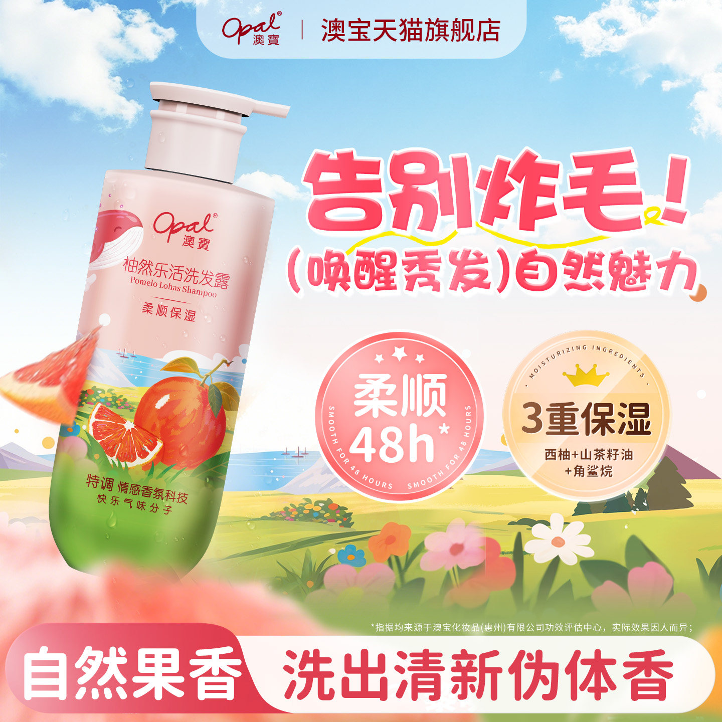 澳宝柚然乐活洗发水西柚香氛改善干枯毛躁柔顺秀发洗发露300g