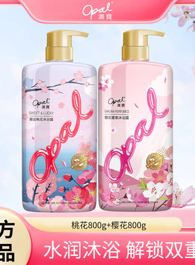 澳宝沐浴露桃花800ml+樱花800ml沐浴乳液持久留香家庭装