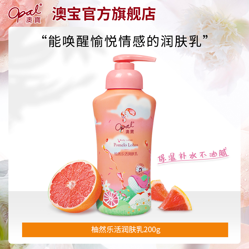 【超值购】柚然乐活润肤乳200g角鲨烷西柚身体乳保湿滋润香体补水