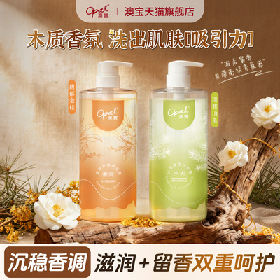 【新品】澳宝木质花香沐浴露860g桂花茶花补水保湿留香沐浴乳