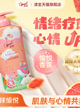 澳宝柚然乐活润肤乳角鲨烷西柚身体乳保湿滋润香体全身补水525g