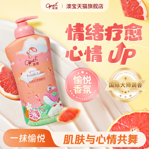 澳宝柚然乐活润肤乳525g