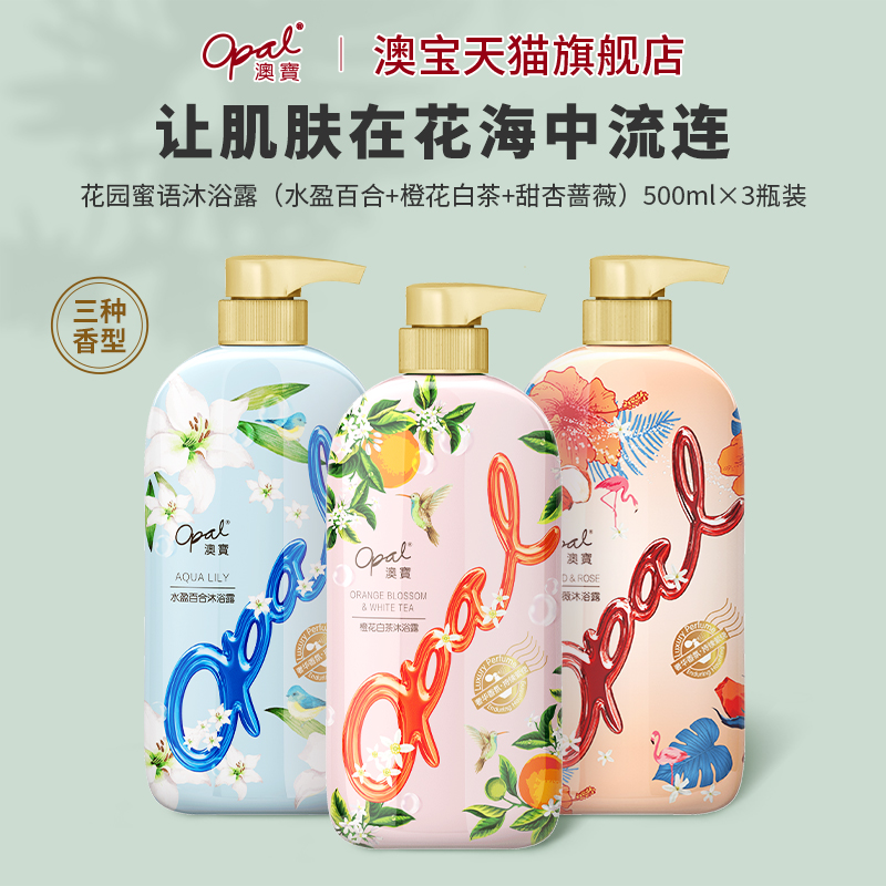澳宝沐浴露3瓶装补水美肌清爽保湿滋润留香氛家庭沐浴乳液套装_澳宝化妆品旗舰店_洗护清洁剂/卫生巾/纸/香薰-第4张图片-提都小院