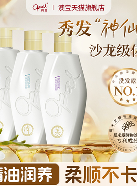 澳宝香氛精油洗发露小苍兰橙花鸢尾去屑控油滋养洗发水480g