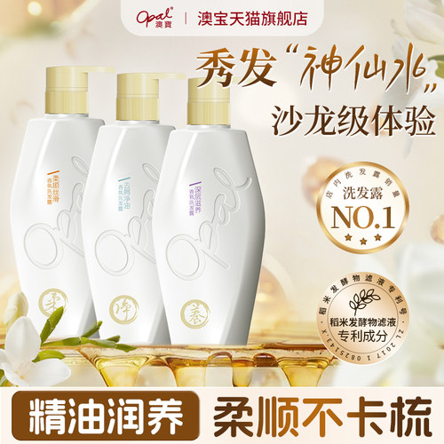 澳宝香氛洗发露480g滋养