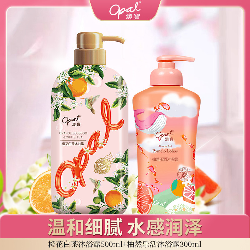 澳宝橙花白茶沐浴露西柚氨基酸香氛精华持久留香温和滋润保湿清洁