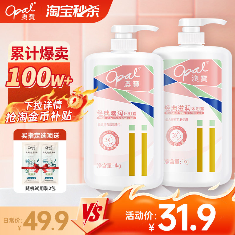 【超值购】澳宝经典滋润沐浴露女男滋润补水保湿香氛沐浴乳1kg