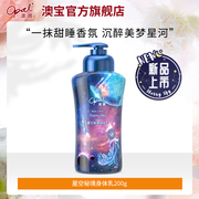 [New Product] Opal Starry Secret Moisturizing Milk Squalane Body Lotion Moisturizing Moisturizing Fragrance Body Rehydration 200g