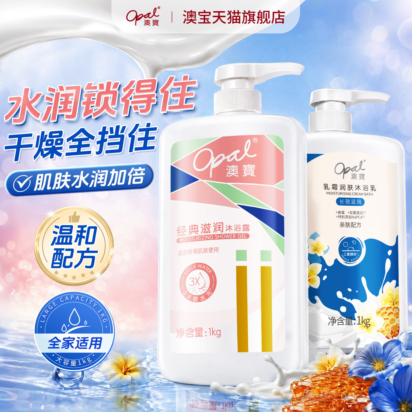 【超值购】澳宝沐浴露经典滋润留香保湿补水男女正品国货沐浴乳