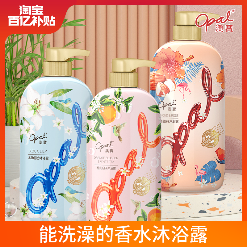 【补贴价】澳宝沐浴露补水美肌清洁保湿留香氛沐浴乳液500ml