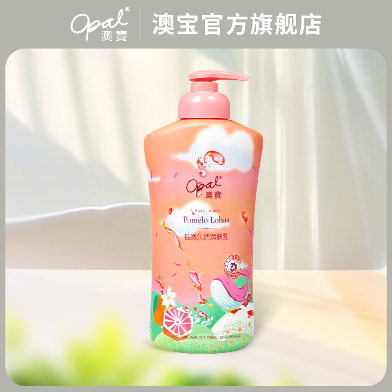 【QD】澳宝柚然乐活润肤乳525g角鲨烷身体乳保湿滋润香体补水