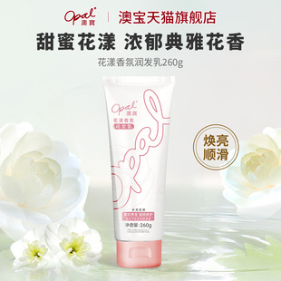 澳宝花漾香氛润发乳补水修护滋润改善毛燥护发素发膜260g 好价