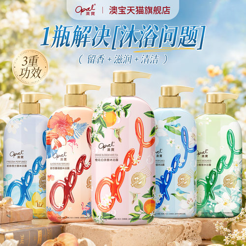 [热销60W+]澳宝沐浴露洗澡香水