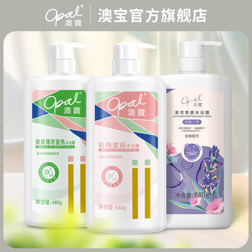 澳宝经典薰衣草薄荷沐浴露3瓶装