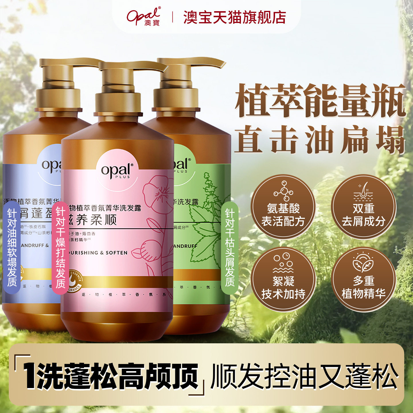 澳宝逐物植萃香氛菁华洗发露清爽净屑蓬盈滋养柔顺洗发水750g
