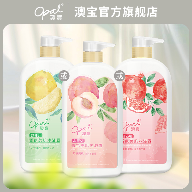 【QD】澳宝香氛美肌沐浴露水蜜桃碌柚叶红石榴清洁保湿沐浴乳940g