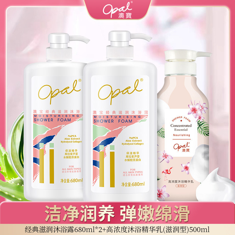 澳宝经典滋润香氛留香氨基酸补水保湿沐浴露三瓶套装家庭装怎么看?