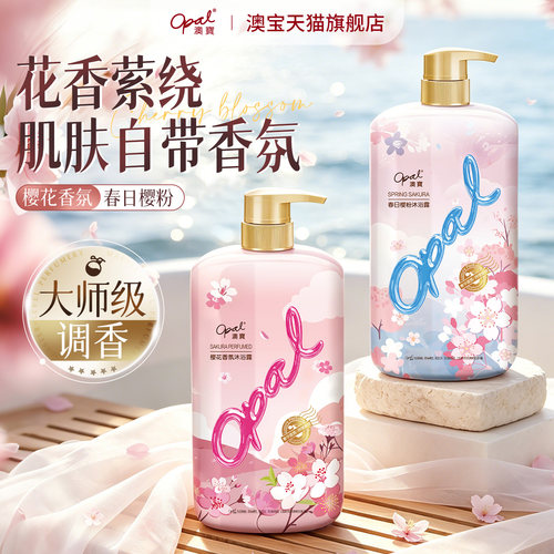 澳宝滋润保湿樱花沐浴露
