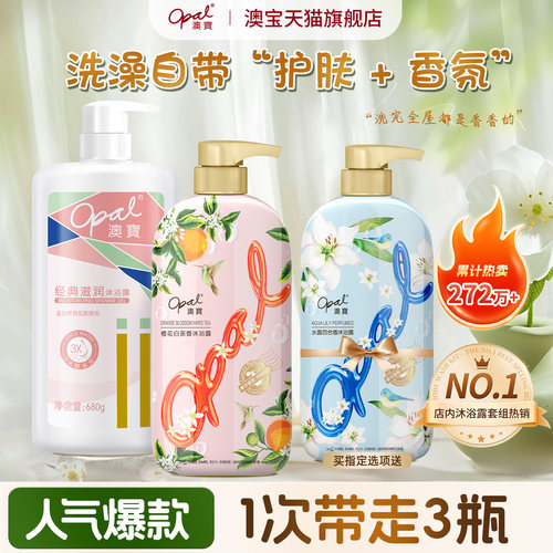 [销量TOP1]澳宝经典花香沐浴露