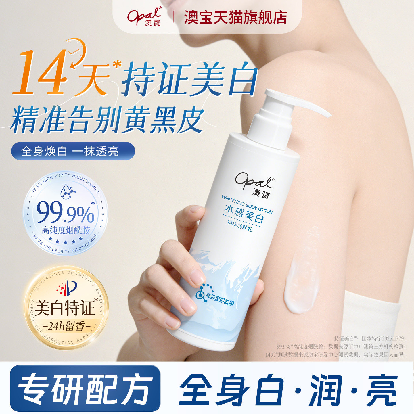 【新品】澳宝美白精华润肤乳烟酰胺熊果苷提亮补水保湿留香身体乳