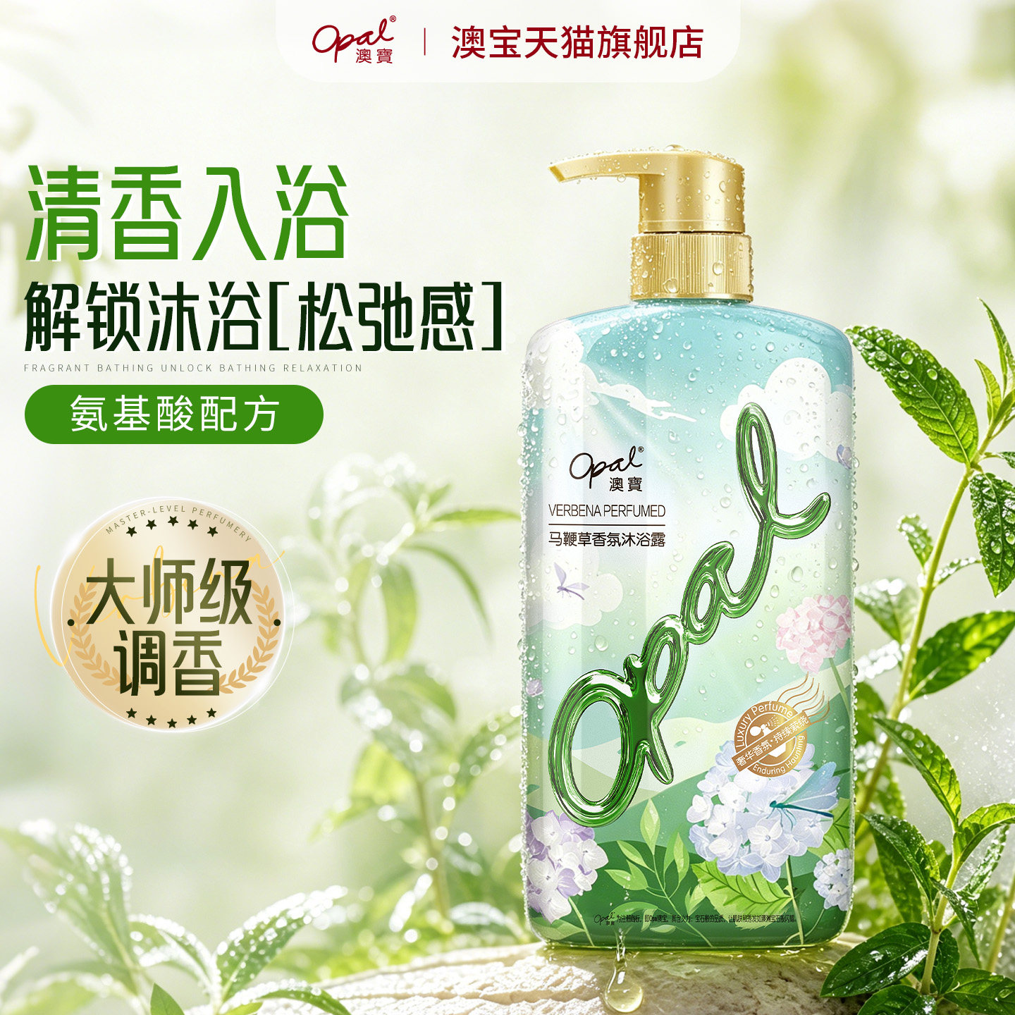 【好物价】澳宝沐浴露花园蜜语马鞭草香氛樱花滋润保湿沐浴乳600g