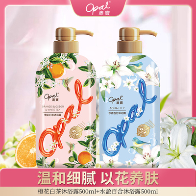 澳宝橙花白茶沐浴露500ml+水盈百合花香沐浴露500ml奥宝女生沐浴