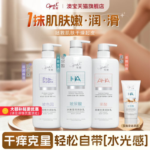 澳宝轻医美感系列润肤乳