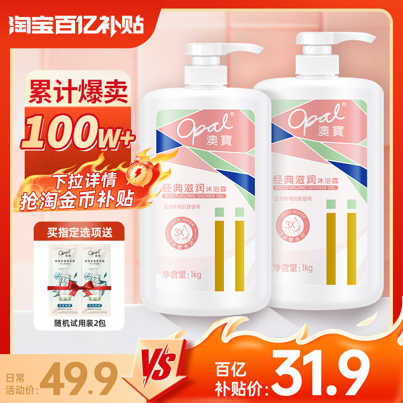 【补贴价】澳宝经典滋润沐浴露女男滋润补水保湿沐浴露家庭装1kg