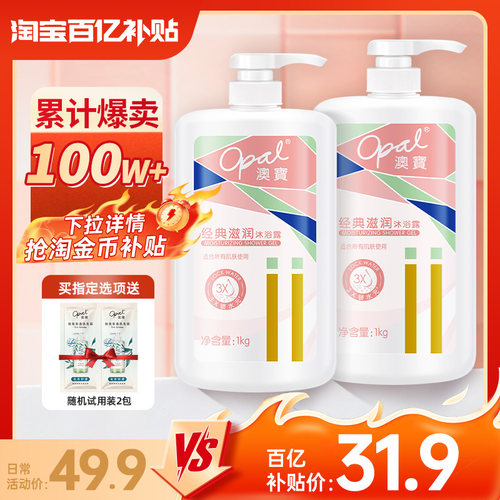 澳宝经典滋润沐浴露大容量