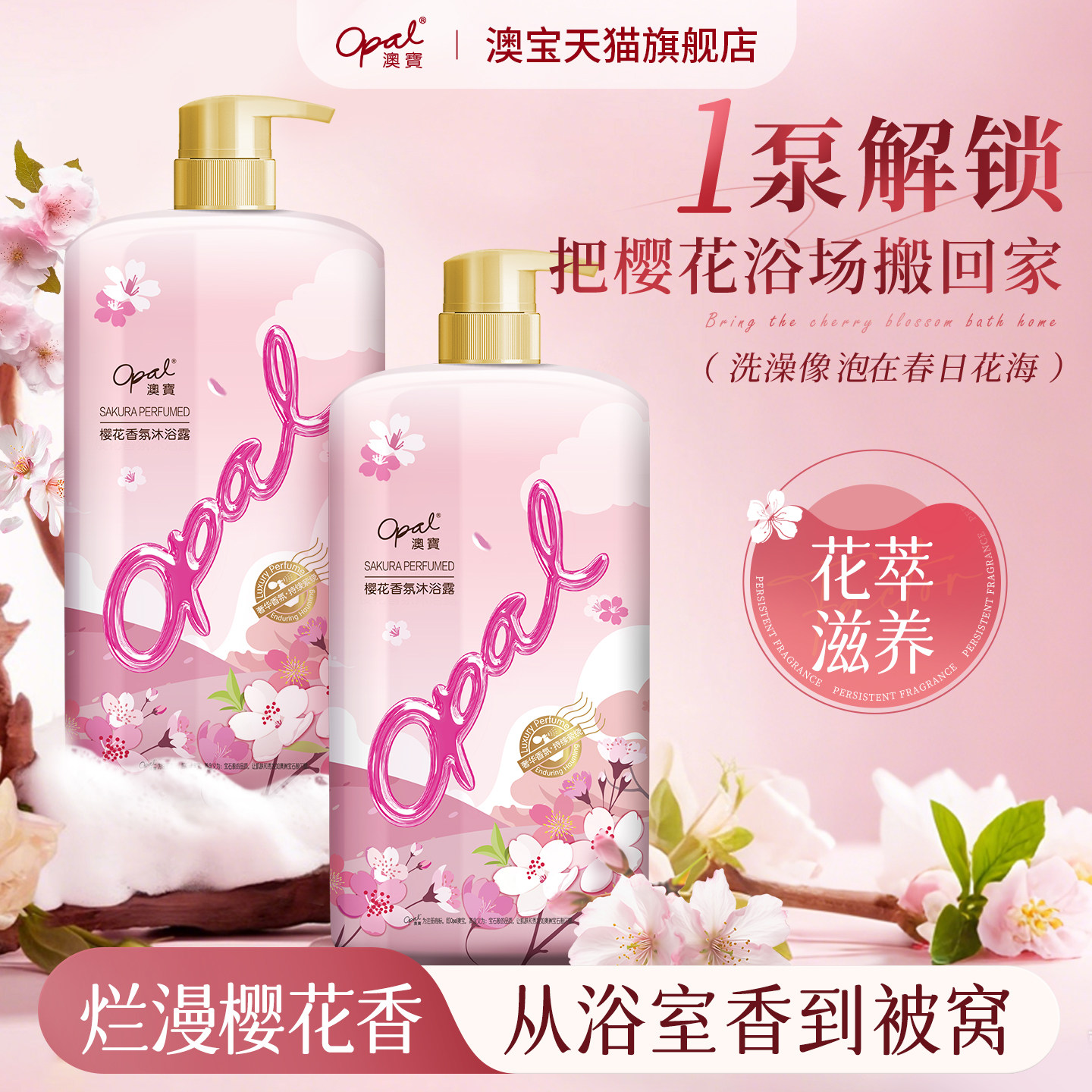澳宝樱花香氛沐浴露沐浴乳滋润保湿补水薰衣草沐浴液1.055kg*2