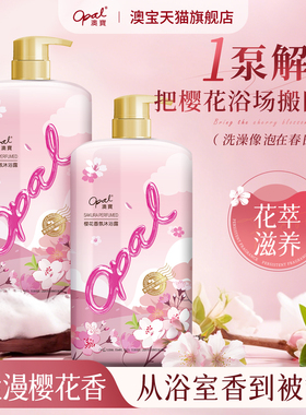 澳宝樱花香氛沐浴露沐浴乳滋润保湿补水薰衣草沐浴液1.055kg*2