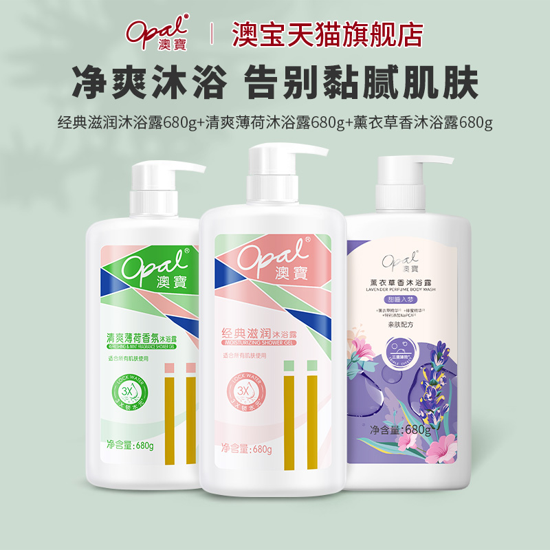 澳宝沐浴露男女经典滋润薄荷补水薰衣草沐浴液家庭装680g*3