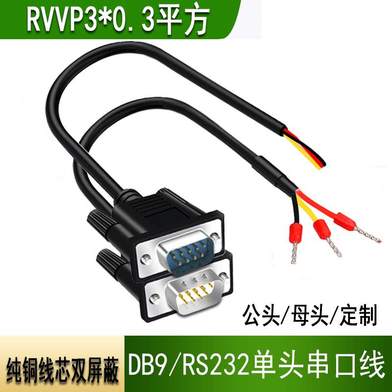 db9串口线单头公母rs232