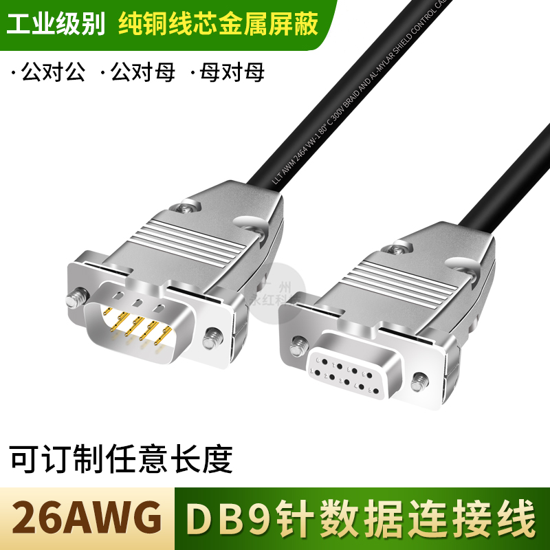 纯铜双屏蔽RS232线9针串口线com数据线DB9连接线公对母延长可定制