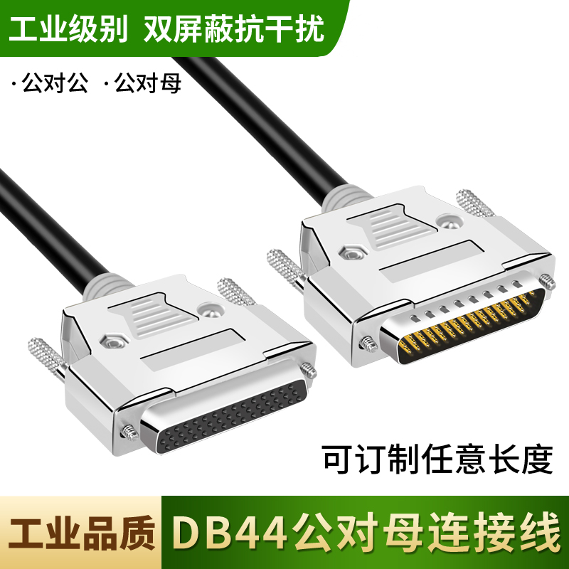 HDB44芯连接线数据线DB44数据线金属壳针对针对孔CNC编程器信号线