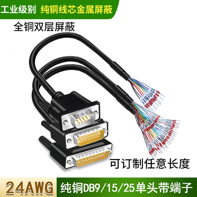 加粗DB9串口线9针端子线并口线DB25 DB15连接线15芯单头带号码管