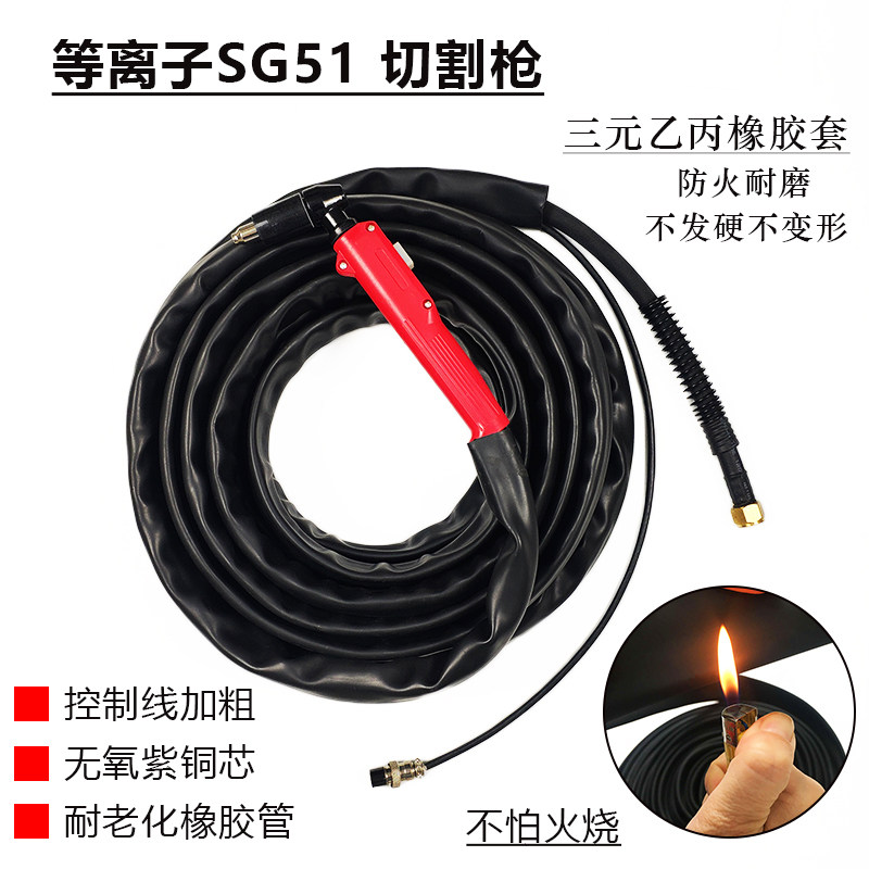 等离子切割机LGK-60专用割枪 SG51割枪 LGK瑞凌佳仕40 60图片