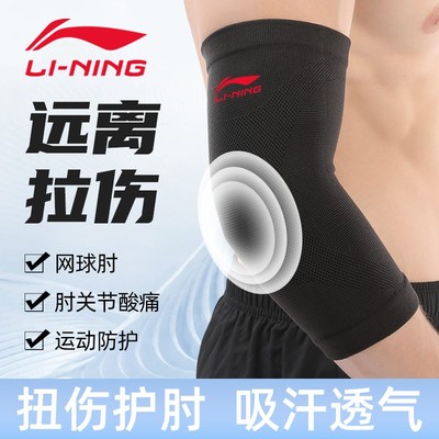 李宁护肘关节套男网球肘用手臂