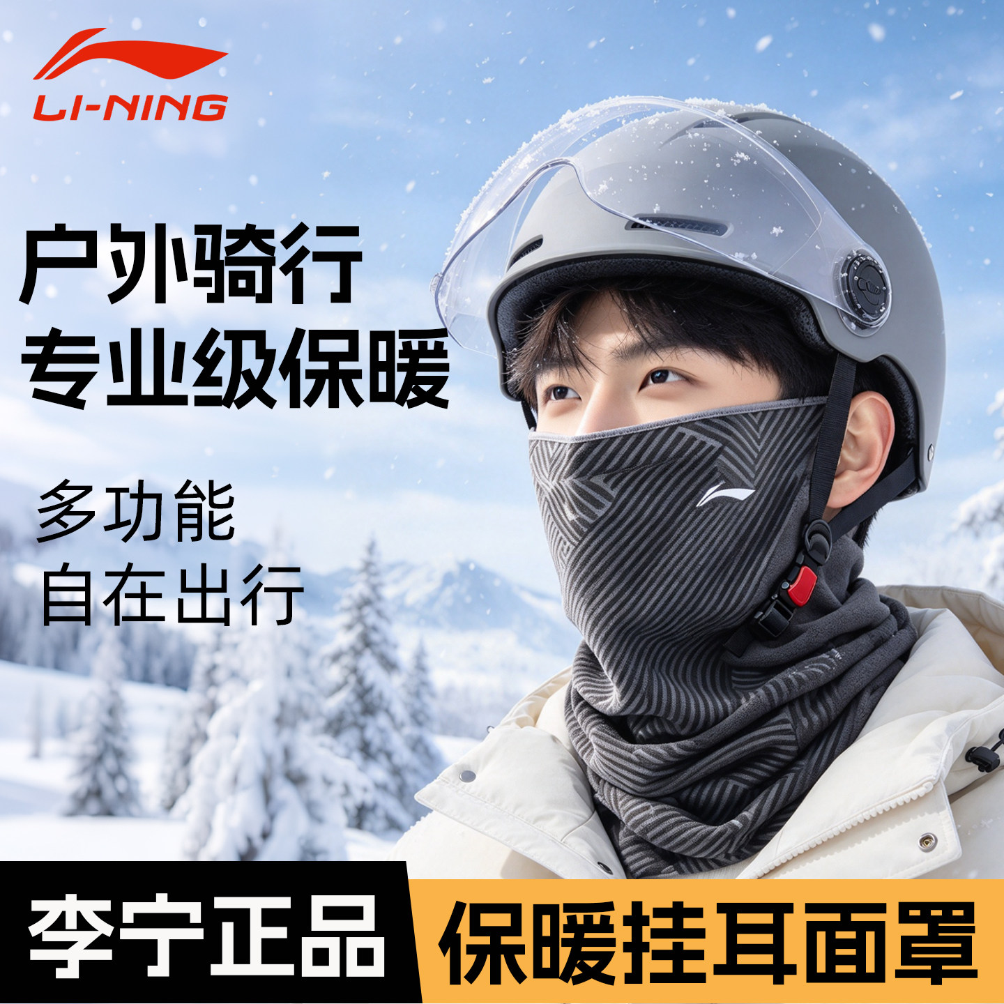 李宁骑行面罩冬季魔术头巾防风