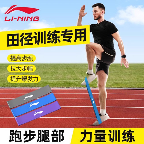 李宁学生田径训练弹力带练腿