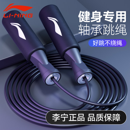 李宁跳绳健身减肥运动专用燃脂