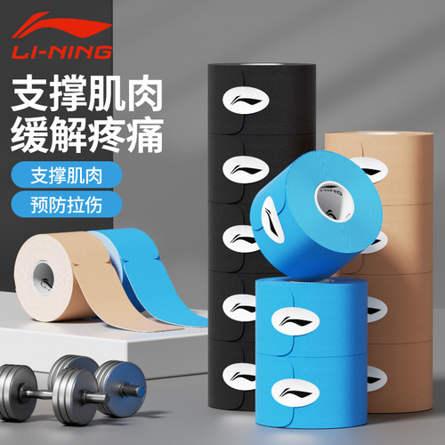 李宁运动员专用肌肉贴马拉松