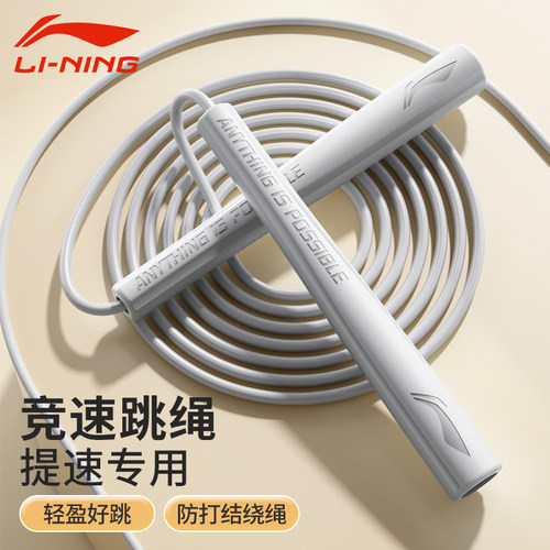 李宁清仓跳绳儿童专用小学生